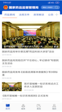 中国药品监管码查询APP