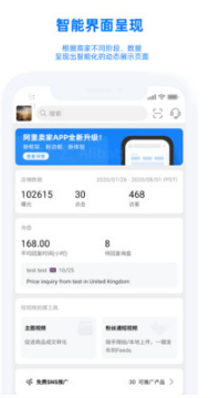 阿里巴巴卖家版