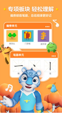 洪恩识字APP