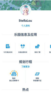 迪士尼度假区APP