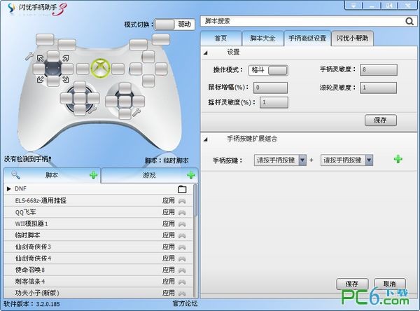 手柄模拟键鼠