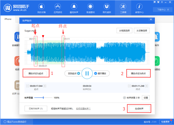 爱思助手下载苹果版