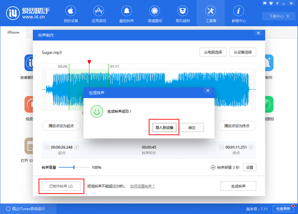 爱思助手下载苹果版