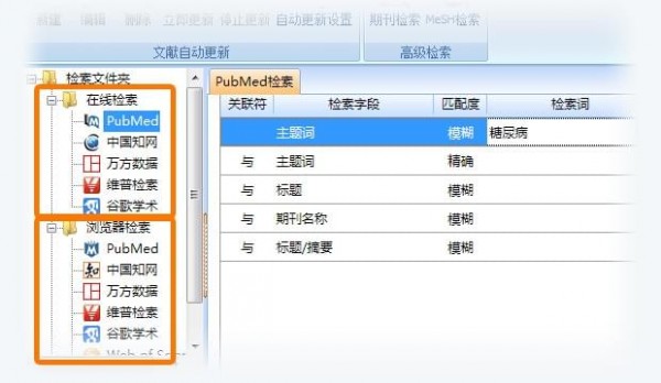 医学文献王2021官方下载