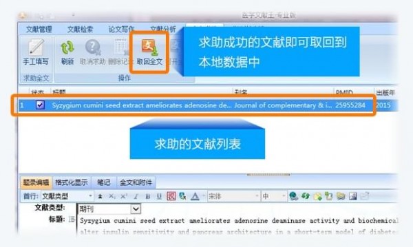 医学文献王2021官方下载