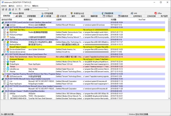 AutoRuns电脑启动项管理工具