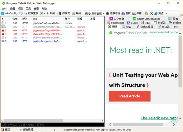 Fiddler绿色版下载