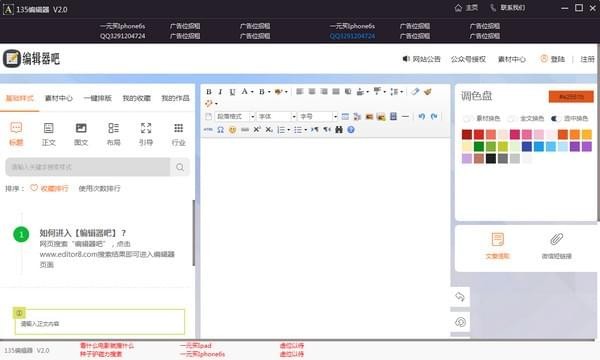135微信编辑器官方下载