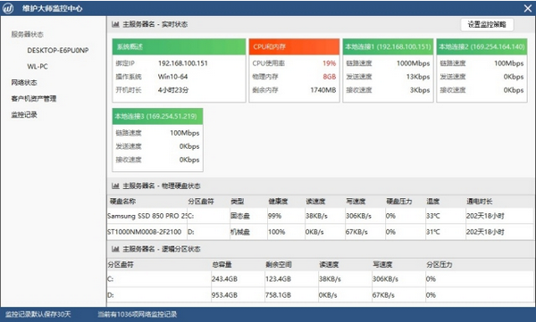 维护大师网吧客户端下载