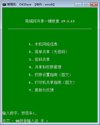 局域网共享设置工具下载