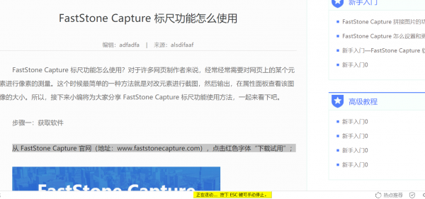FastStone截屏软件