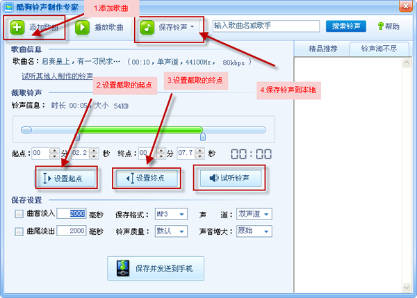 酷狗铃声制作专家