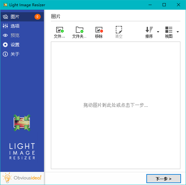 Light Image Resizer图片压缩工具
