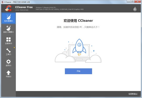 CCleaner免安装版下载