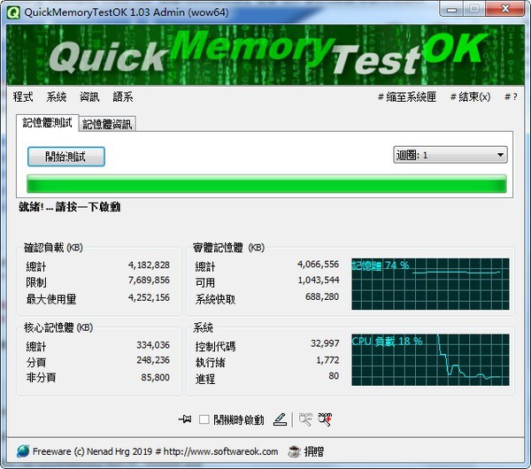 内存性能测试工具下载