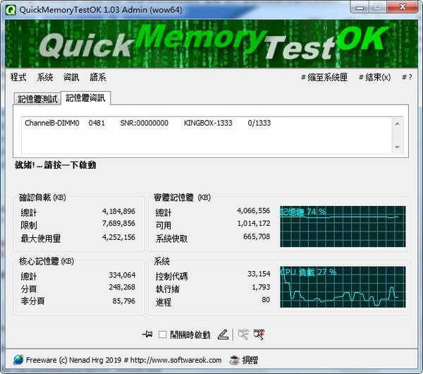 内存性能测试工具下载