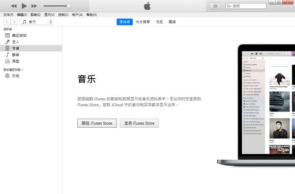 itunes官方下载Windows版