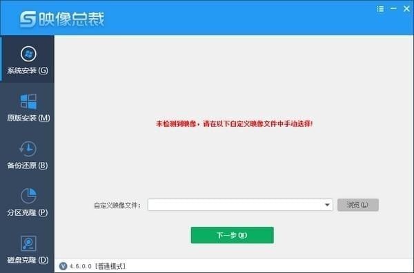 映像总裁系统重装工具