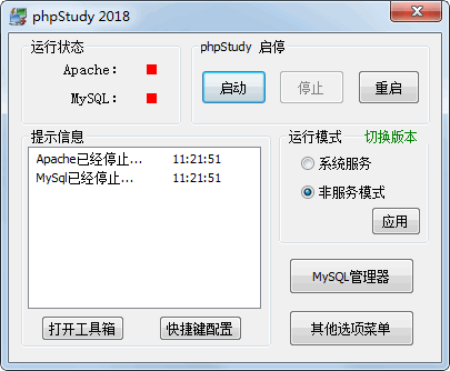 PHPStudy 2022最新版下载