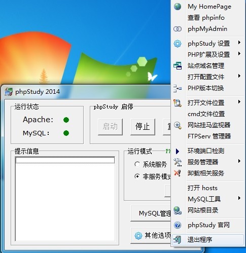 PHPStudy 2022最新版下载