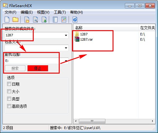 FileSearchEX文件搜索工具