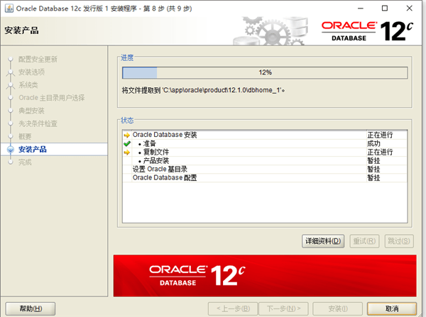 oracle 12c客户端下载