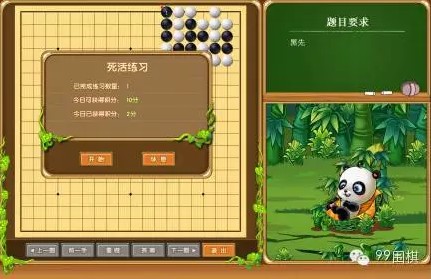 99围棋免费下载