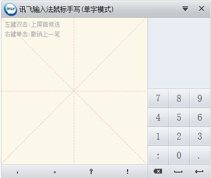 讯飞输入法PC版2022最新下载