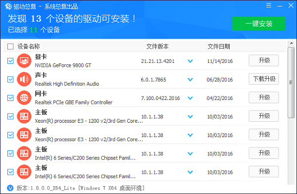 驱动总裁2022最新下载