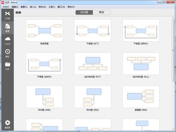 XMind思维导图软件