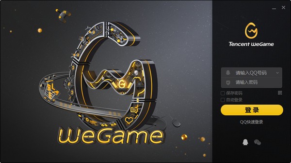 WeGame客户端下载