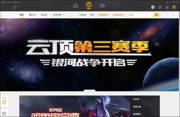 WeGame客户端下载