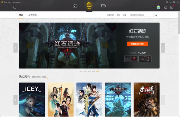 WeGame客户端下载