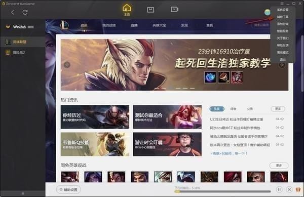 WeGame客户端下载