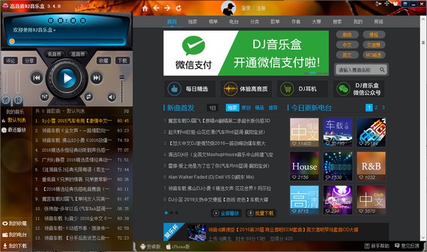 DJ音乐免费搜索下载