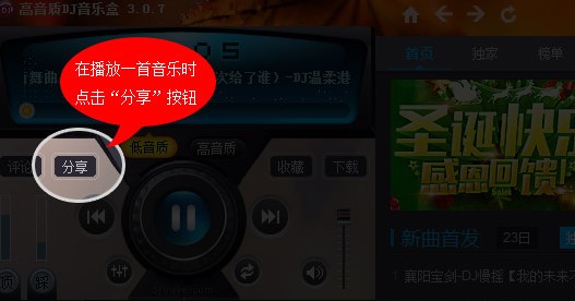 DJ音乐免费搜索下载