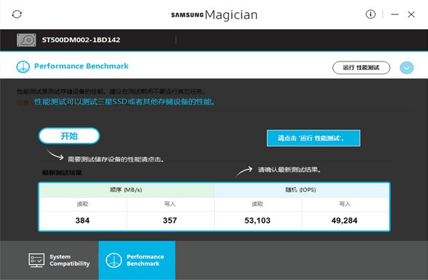 三星固态硬盘专用优化工具