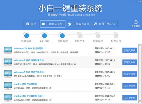 小白一键重装系统官网下载