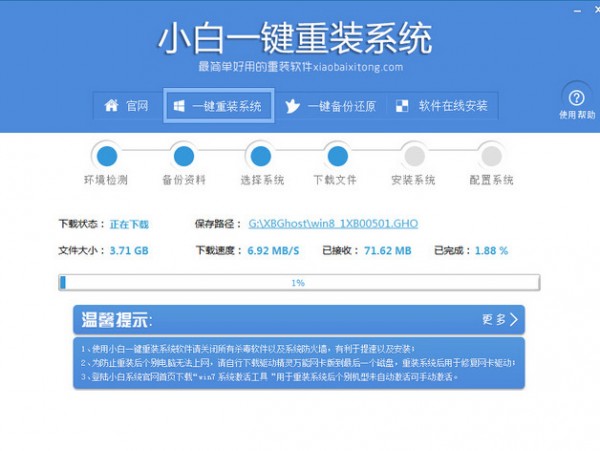 小白一键重装系统官网下载