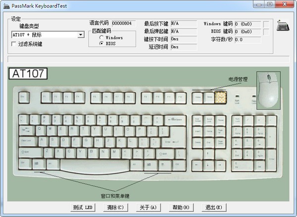 键盘按键测试工具下载