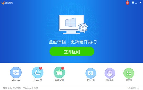 驱动精灵2022最新下载