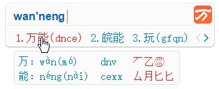 万能五笔输入法下载