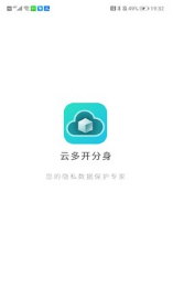 云多开分身