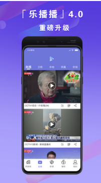 乐播播APP