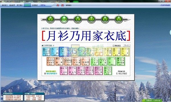 八哥五笔打字员电脑版