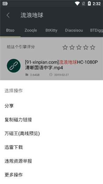 深度磁力搜索APP