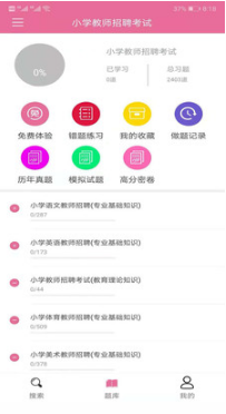 我要搜题网APP