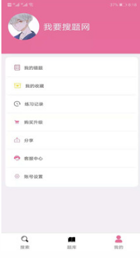 我要搜题网APP