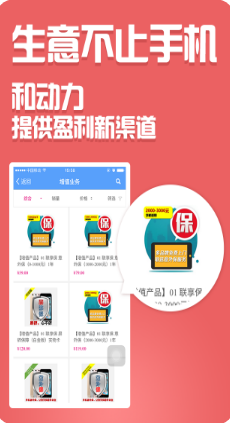 和动力APP(中国移动商城)