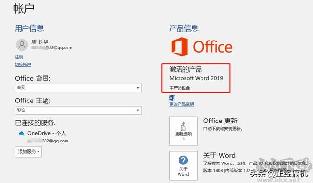 Microsoft Office2013-2019安装方法，超详细既简单又实用